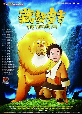 藏獒多吉(2011)
