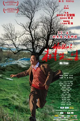 Hello！树先生(2011)