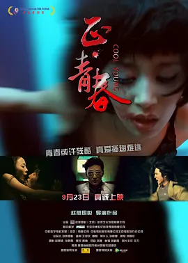 正·青春/土与火(2011)
