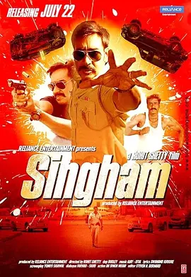 雄狮 Singham(2011)