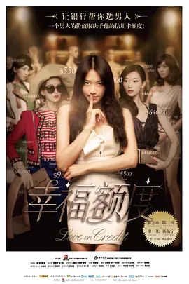 幸福额度(2011)