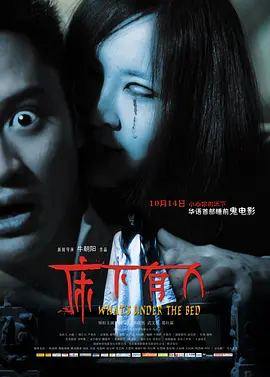 床下有人(2011)