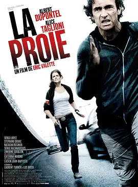 猎物 La proie(2011)