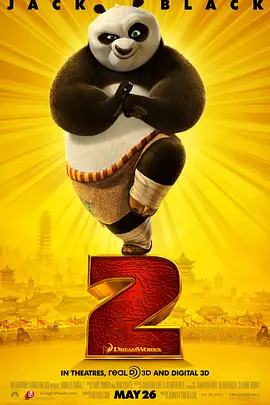 功夫熊猫2(2011)