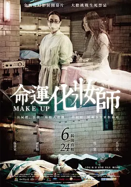 命运化妆师(2011)