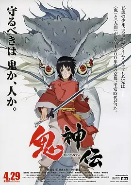 鬼神传/鬼神伝(2011)