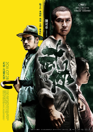 武侠(2011)