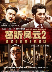 窃听风云2(2011)