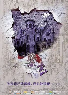 紫宅(2011)