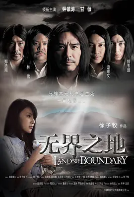 无界之地(2011)