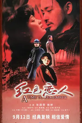 红色恋人(2023)