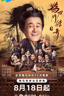 鹊刀门传奇(2023)