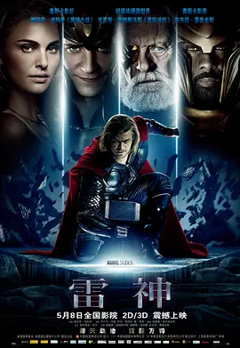 雷神奇侠/雷神 Thor(2011)