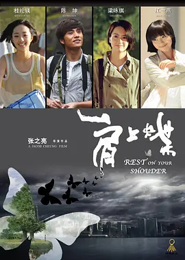 肩上蝶(2011)