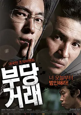 不当交易(2010)
