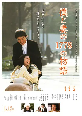 我和妻子的1778个故事(2011)