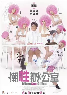 潮性办公室(2011)