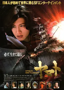 宇宙战舰大和号(2010)