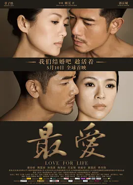 最爱(2011)