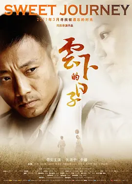 云下的日子(2011)