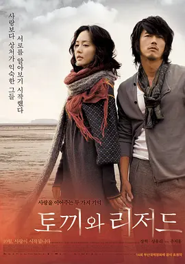 兔子和蜥蜴(2009)