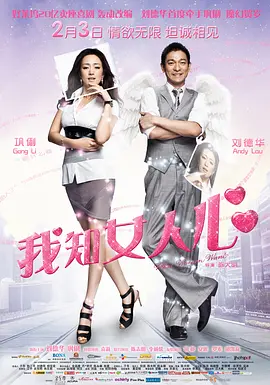 我知女人心(2011)
