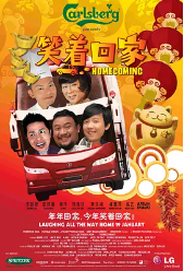 笑着回家(2011)
