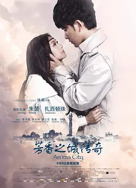 芳香之城传奇(2011)