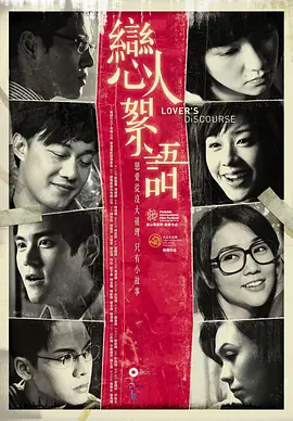 恋人絮语(2010)