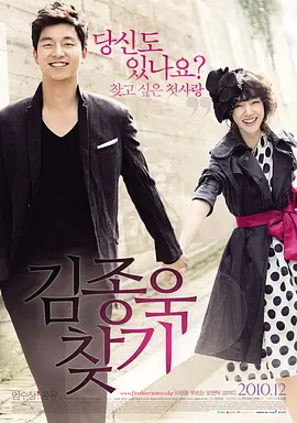 寻找金钟旭(2010)