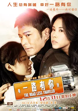 一路有你(2010)