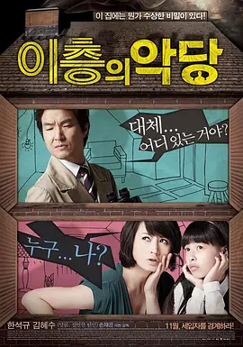 二楼的恶人/恶棍和寡妇(2010)
