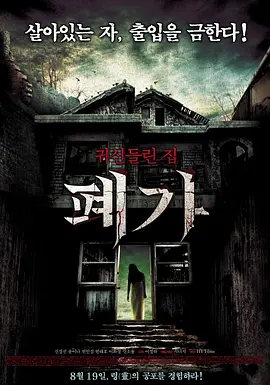 深入阴宅/索命鬼屋(2010)