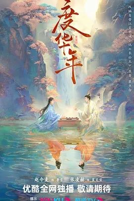 度华年(2024)