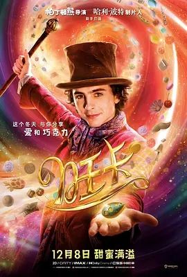 旺卡 Wonka(2023)
