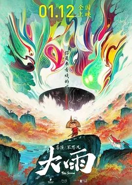 大雨(2024)