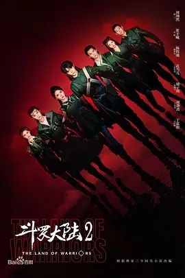 斗罗大陆2(2024)