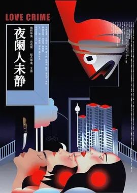 夜阑人未静(2023)