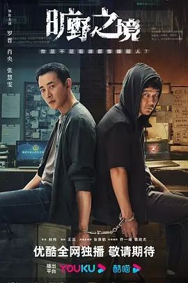 旷野之境(2023)