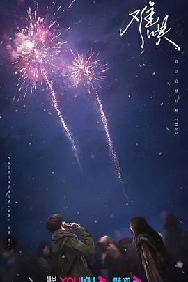 难哄(2024)