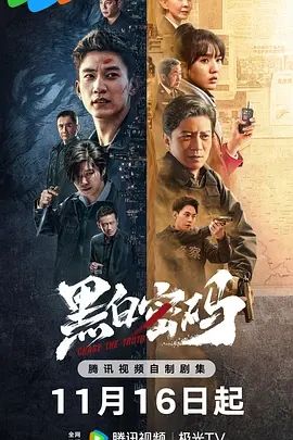 黑白密码(2023)