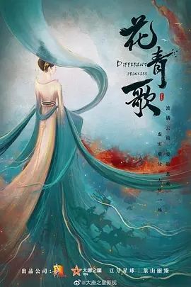 花青歌(2023)