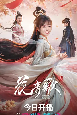 花青歌(2024)