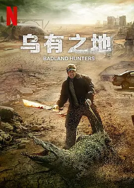 荒野(2024)