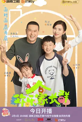 欢乐家长群(2024)