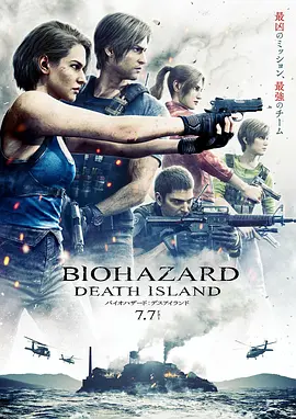 生化危机：死亡岛(2023) 