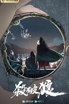 烽火流金(2024)