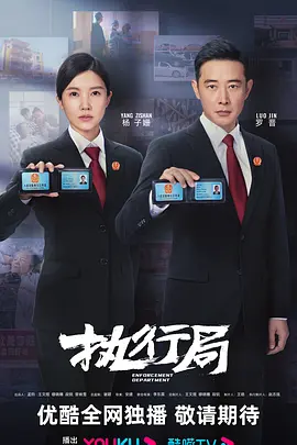 执行局(2024)