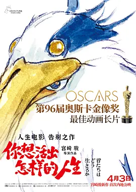 你想活出怎样的人生(2024)