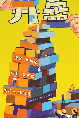开盘(2024)